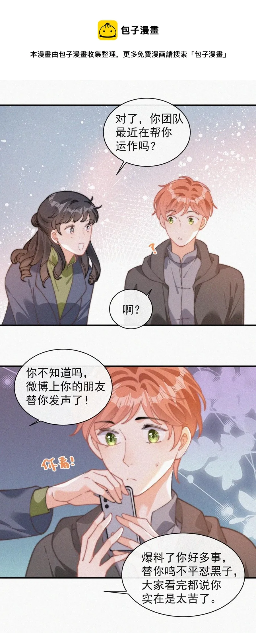 056 入戏太深 第24页