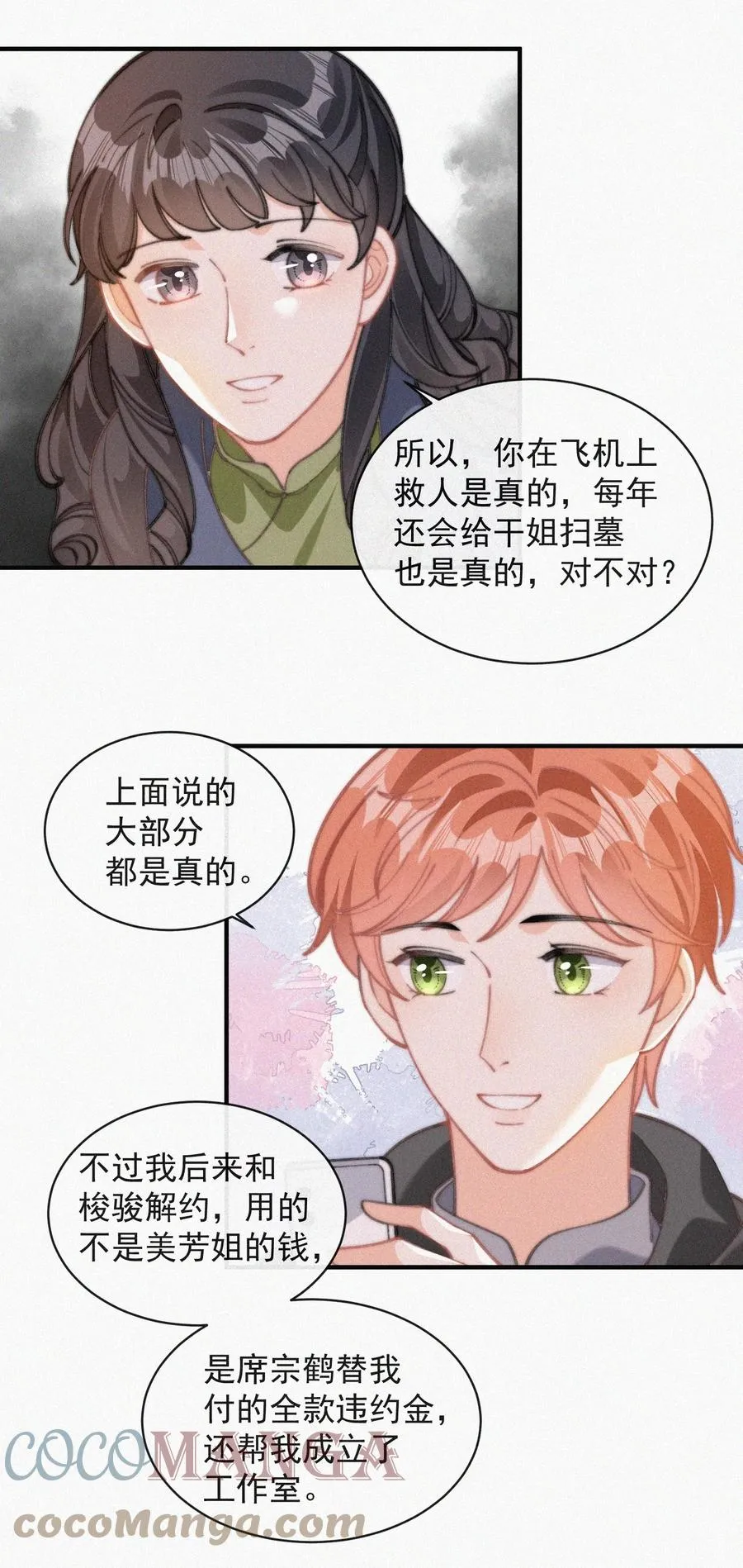 056 入戏太深 第25页