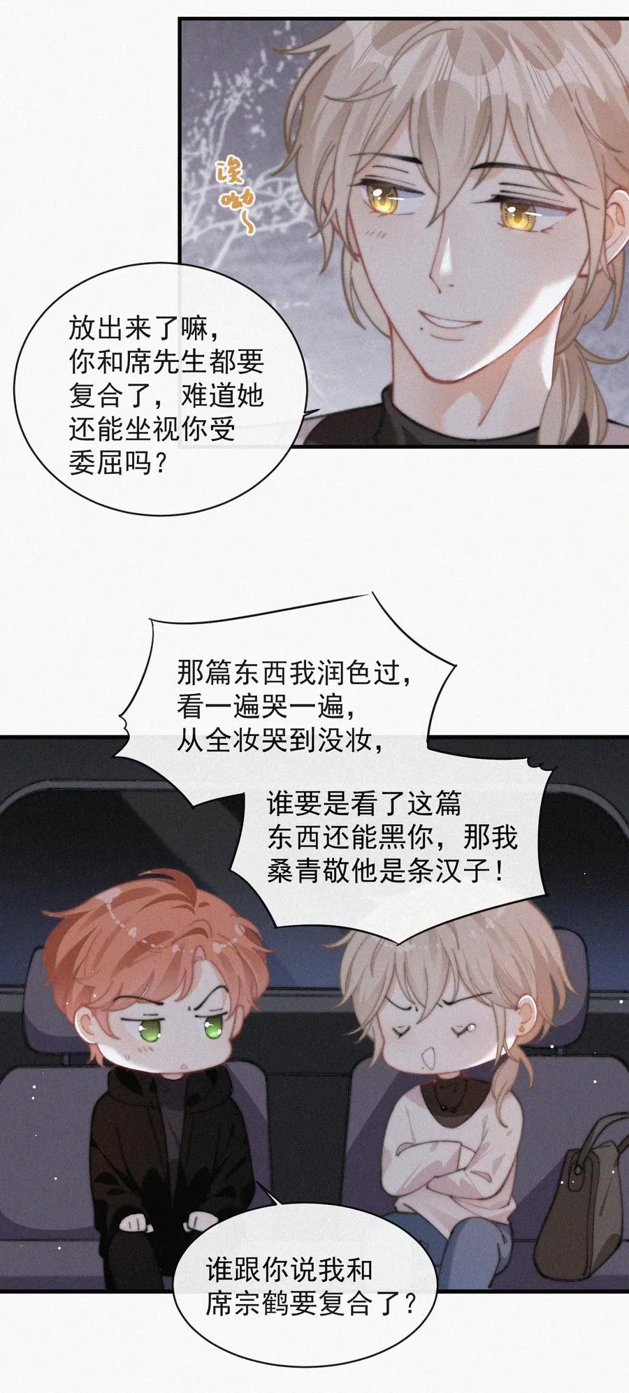 056 入戏太深 第32页