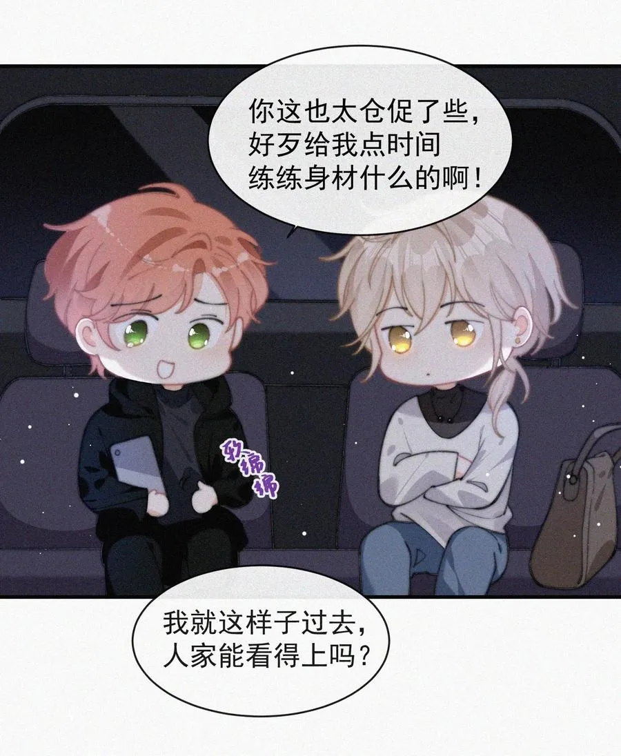 056 入戏太深 第36页