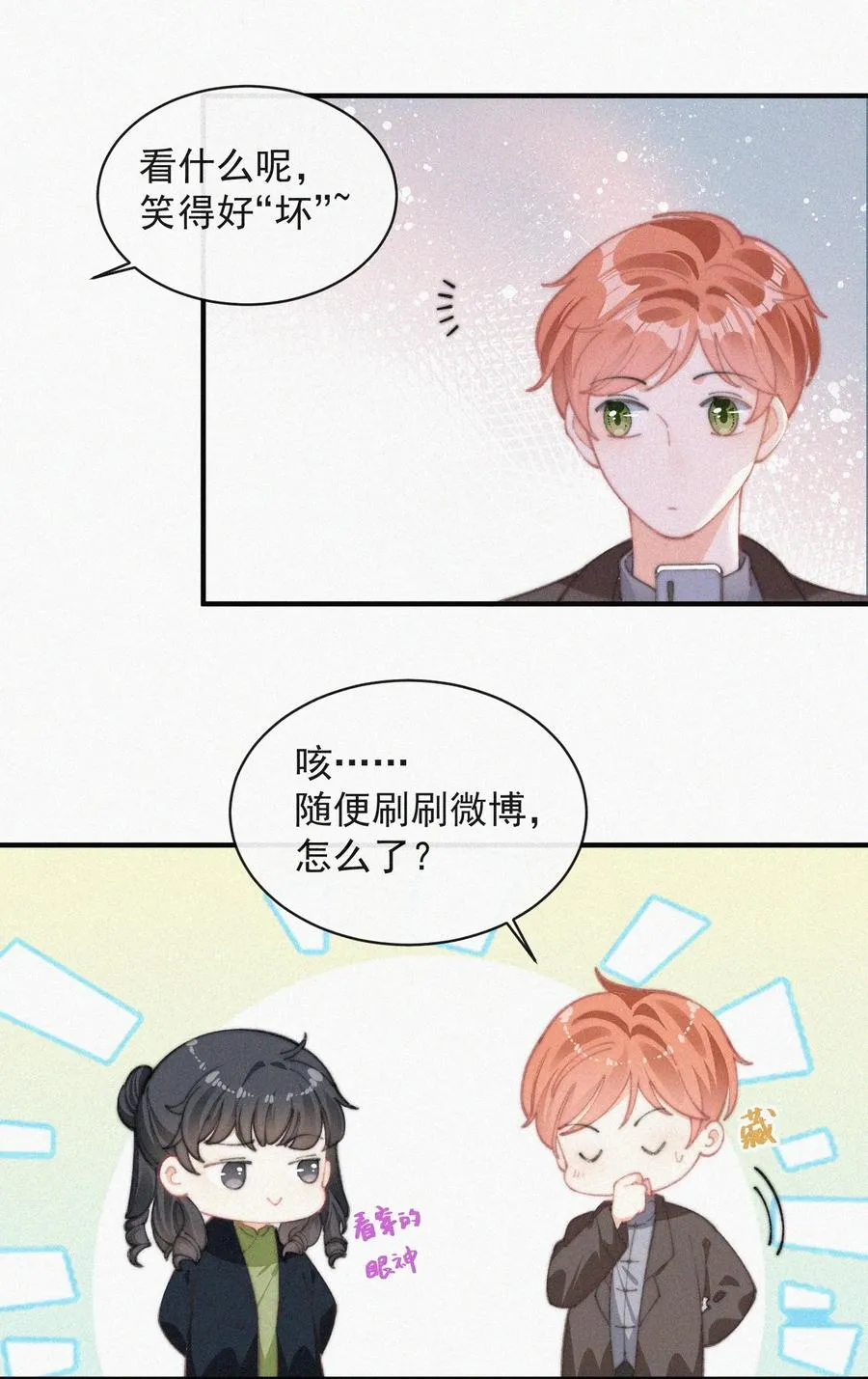 055 教你入戏 第5页