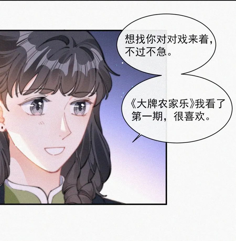 055 教你入戏 第6页