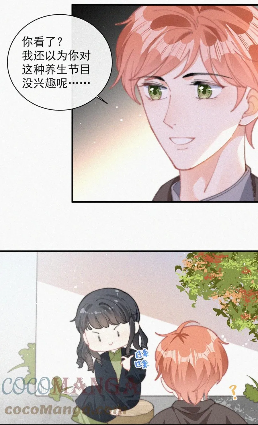 055 教你入戏 第7页