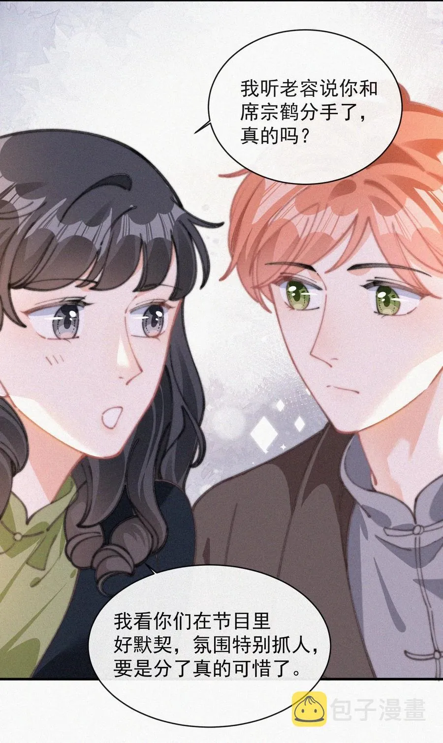 055 教你入戏 第8页