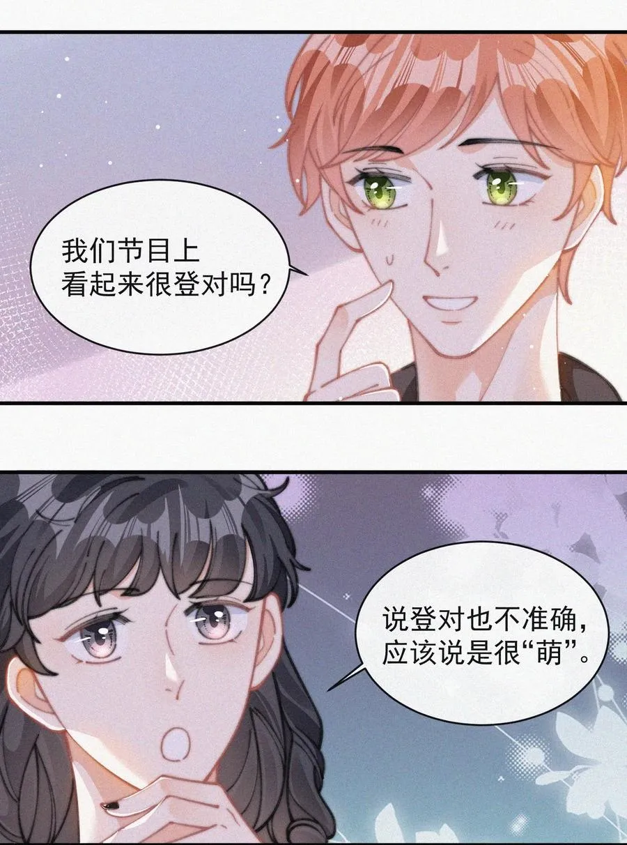 055 教你入戏 第11页