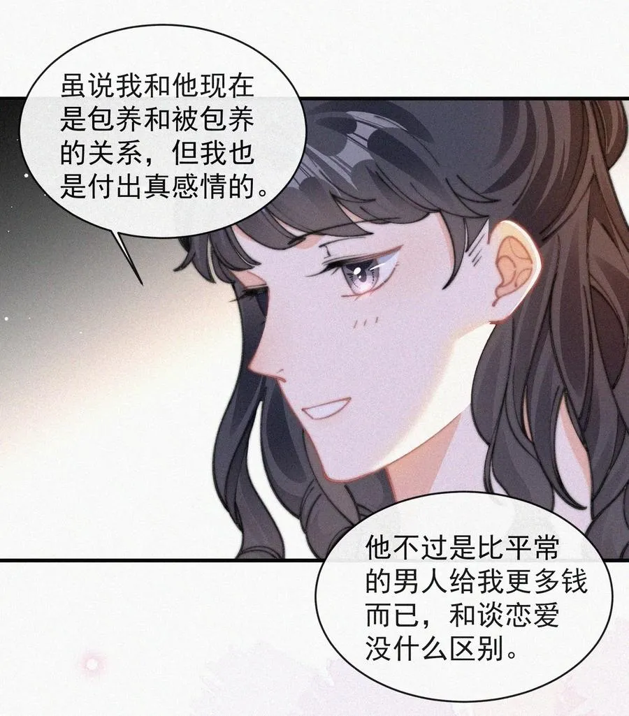 055 教你入戏 第18页