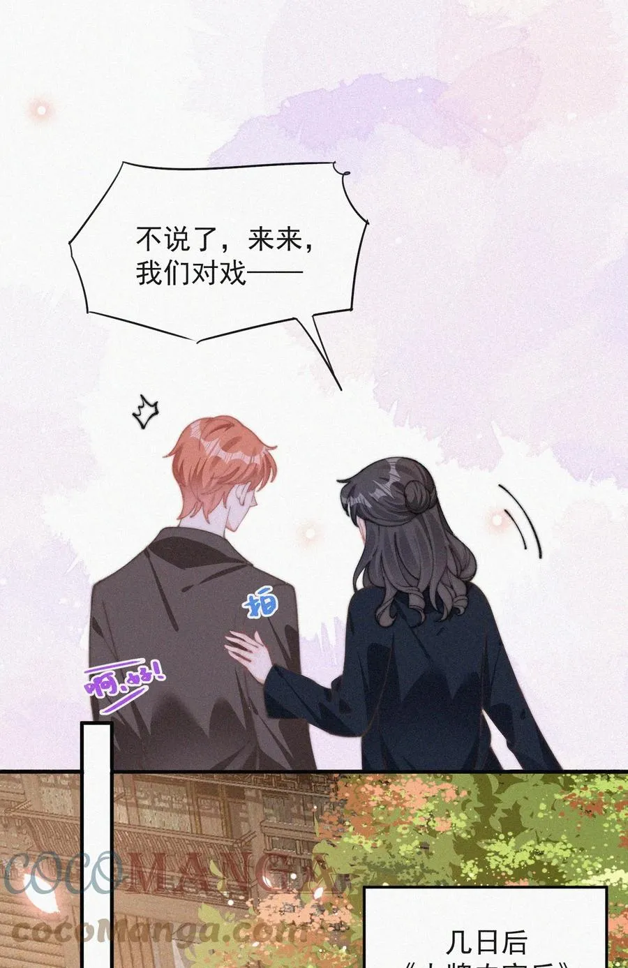 055 教你入戏 第19页