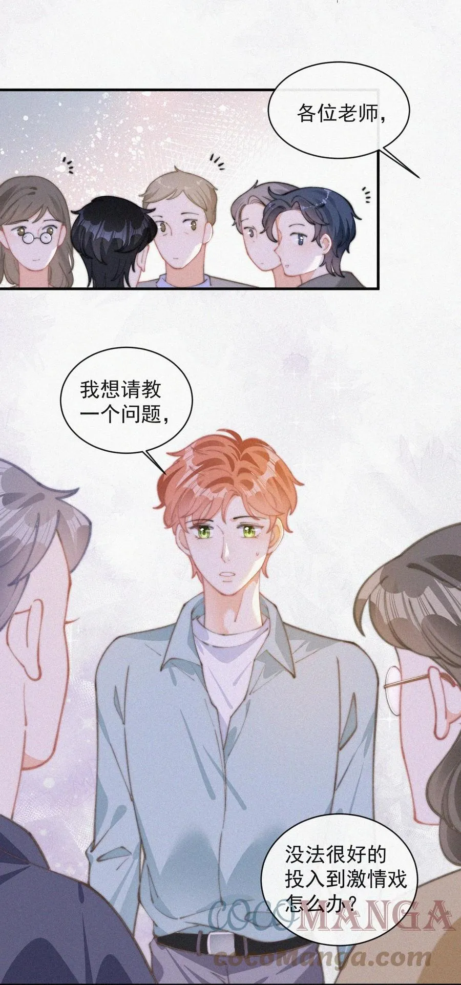 055 教你入戏 第22页