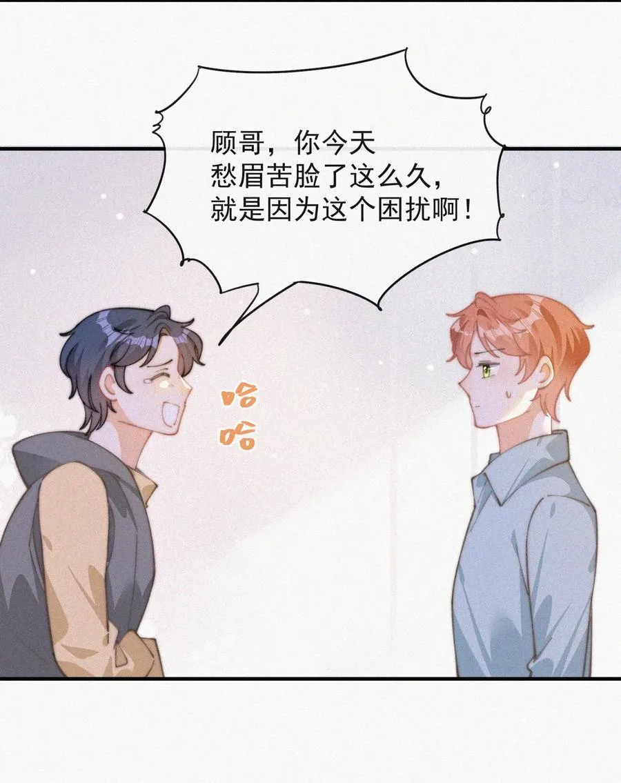 055 教你入戏 第24页