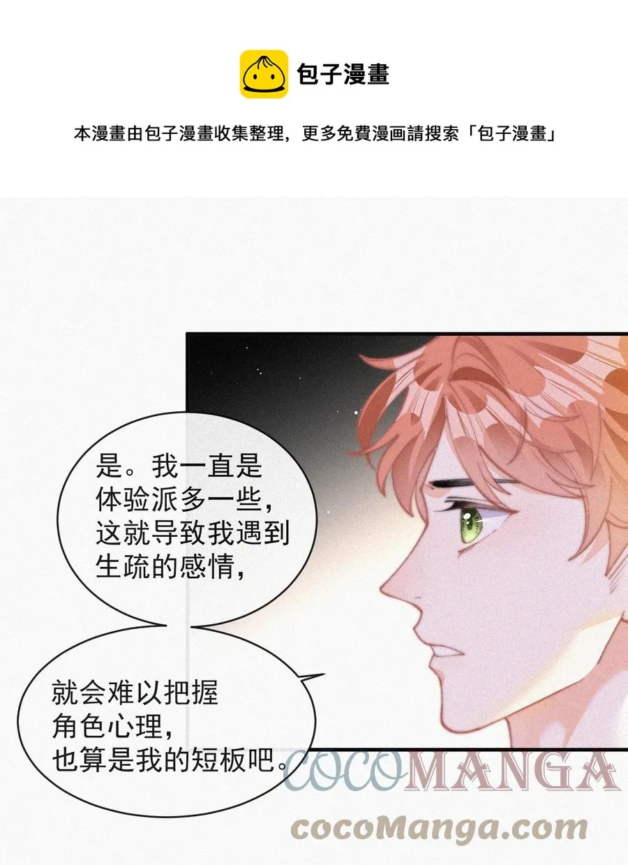 055 教你入戏 第25页