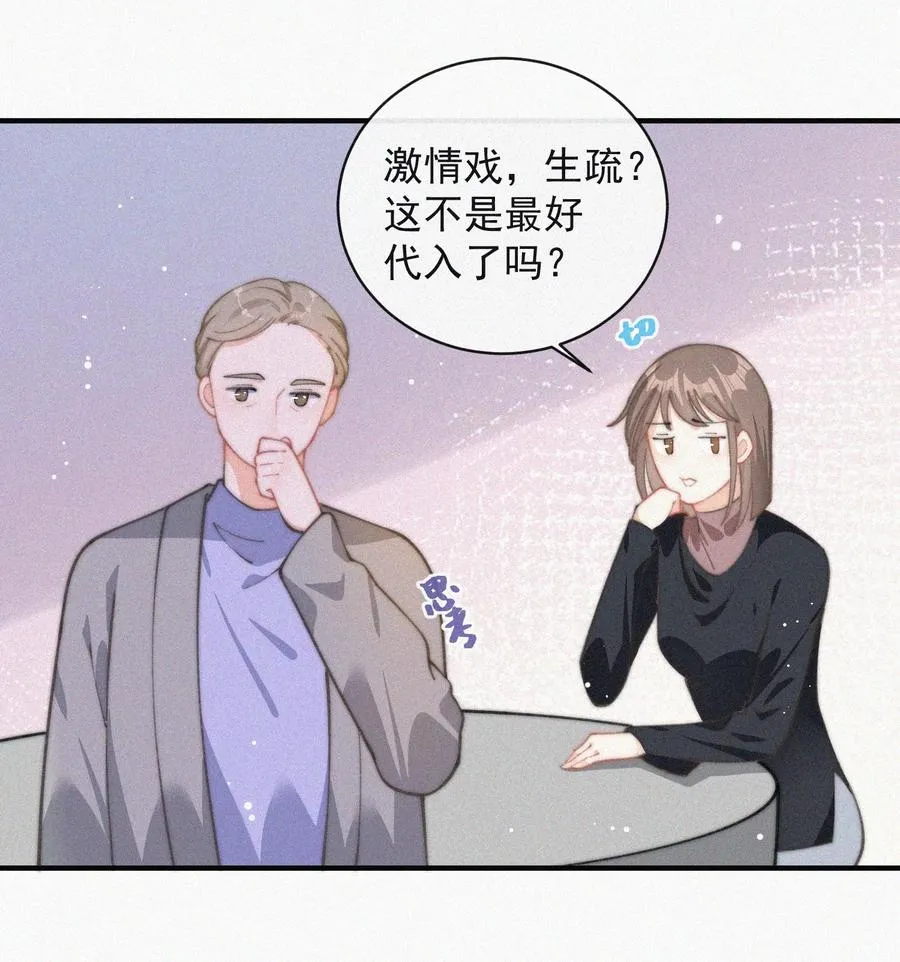 055 教你入戏 第26页