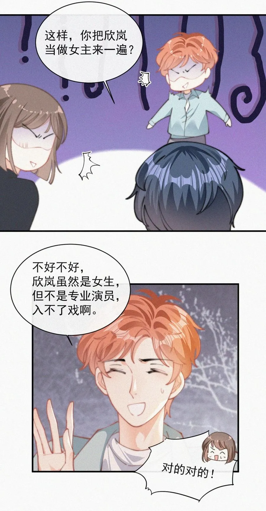 055 教你入戏 第27页