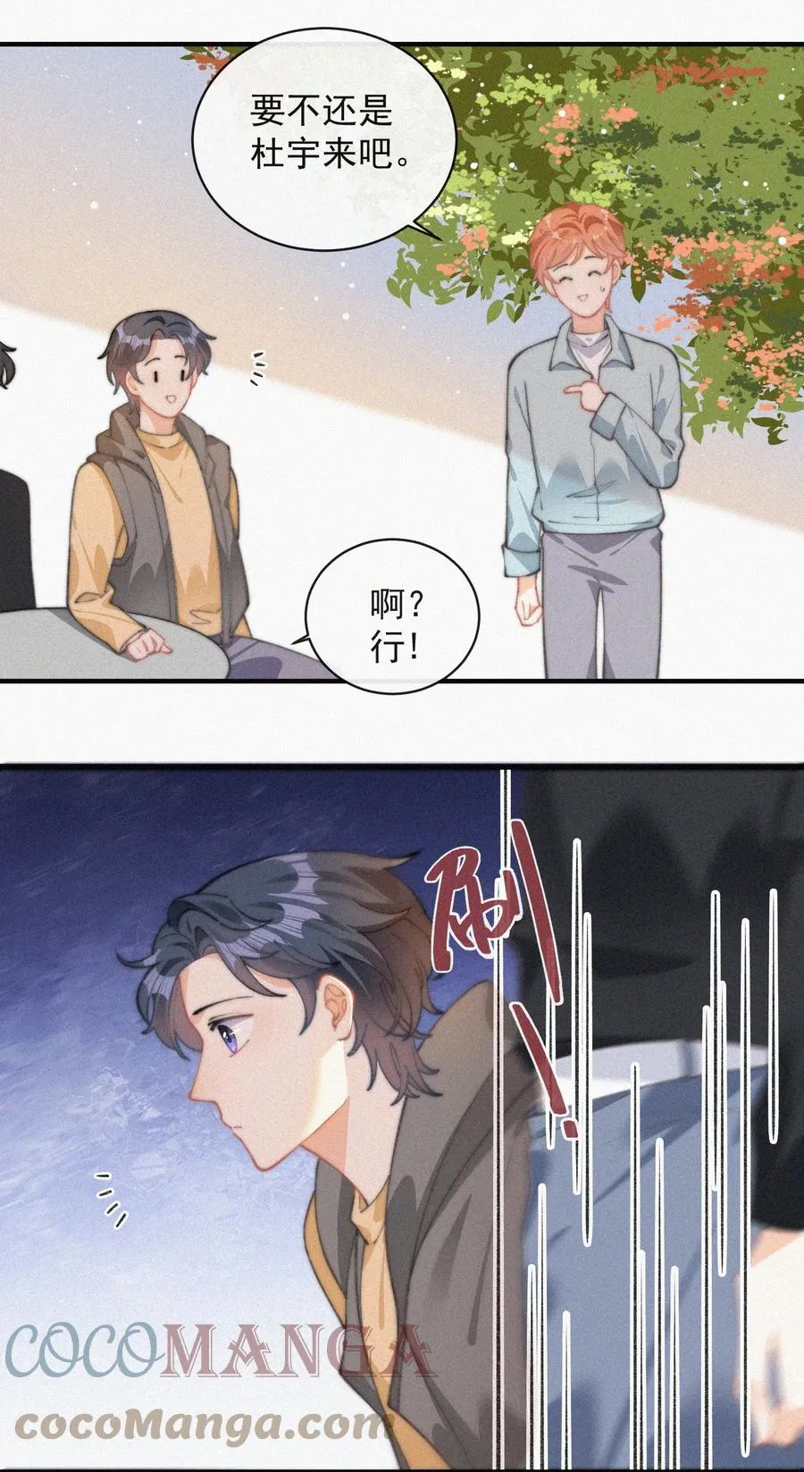 055 教你入戏 第28页