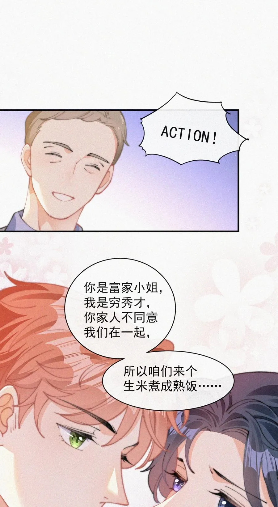 055 教你入戏 第30页
