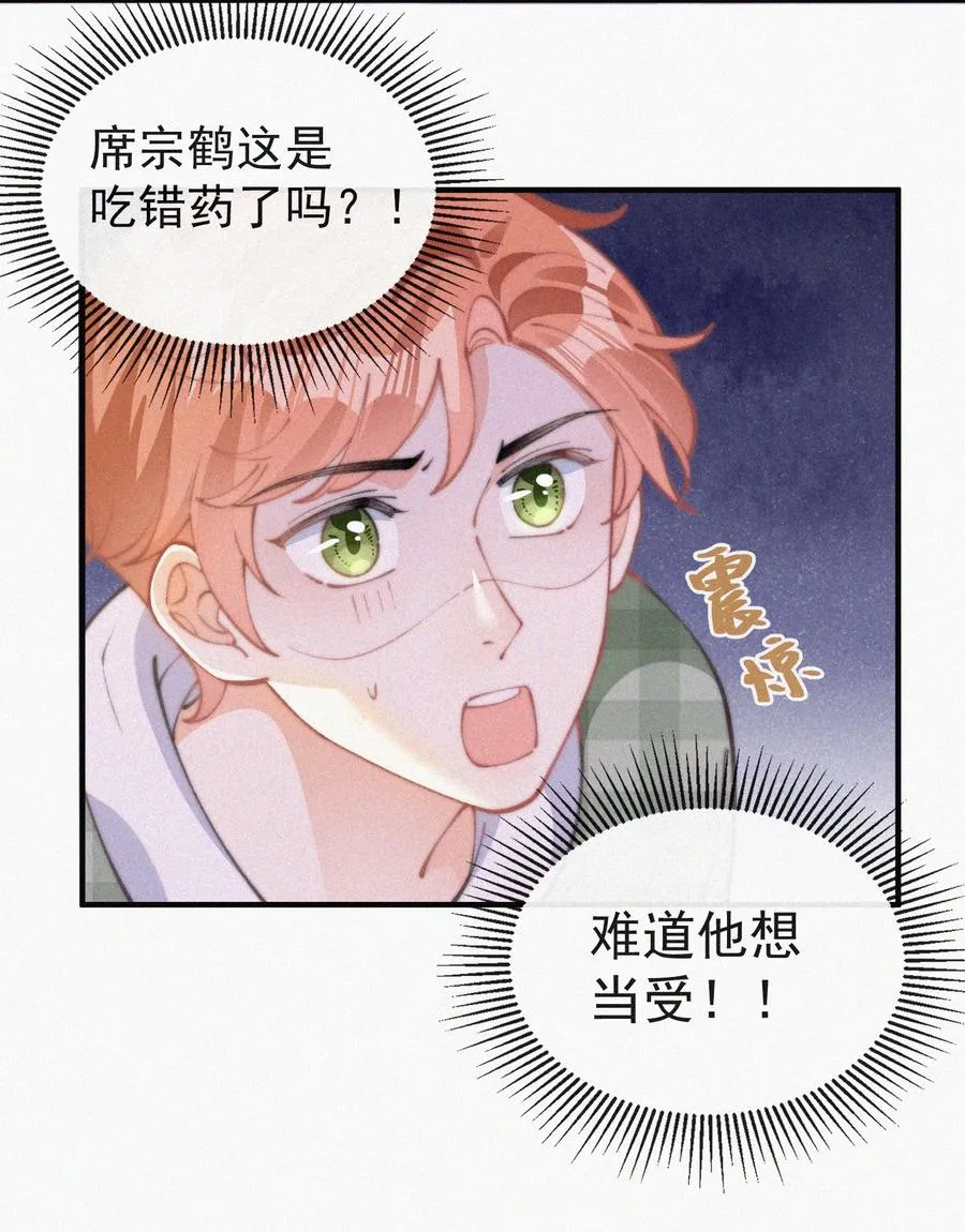 055 教你入戏 第38页