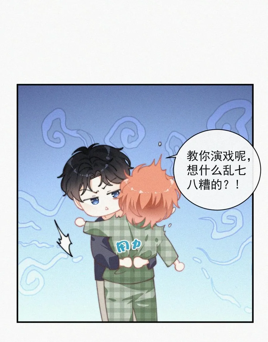 055 教你入戏 第39页