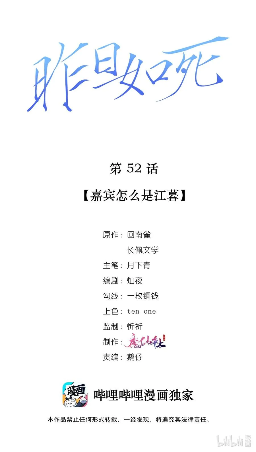 052 嘉宾怎么是江暮 第2页