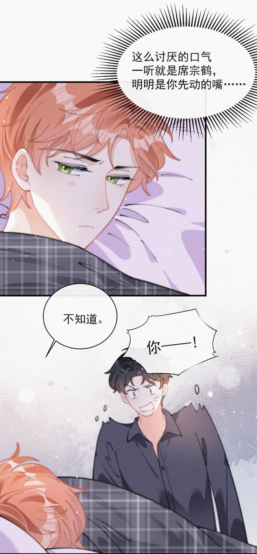 052 嘉宾怎么是江暮 第14页