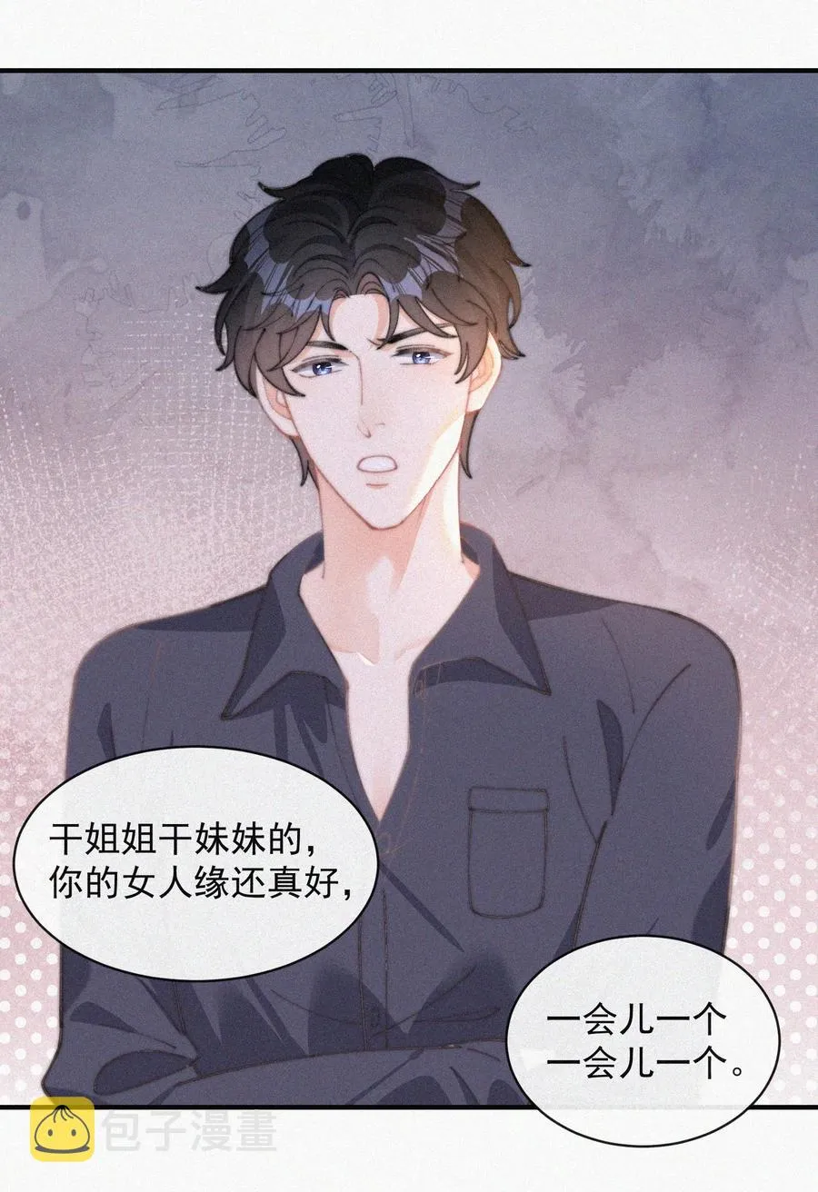 052 嘉宾怎么是江暮 第18页