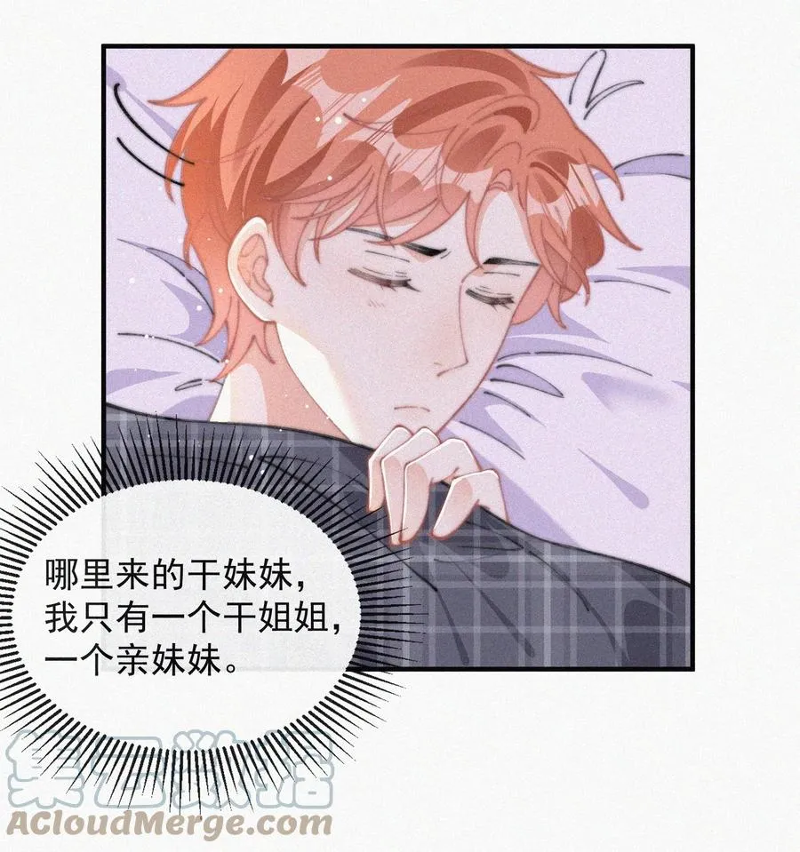 052 嘉宾怎么是江暮 第19页
