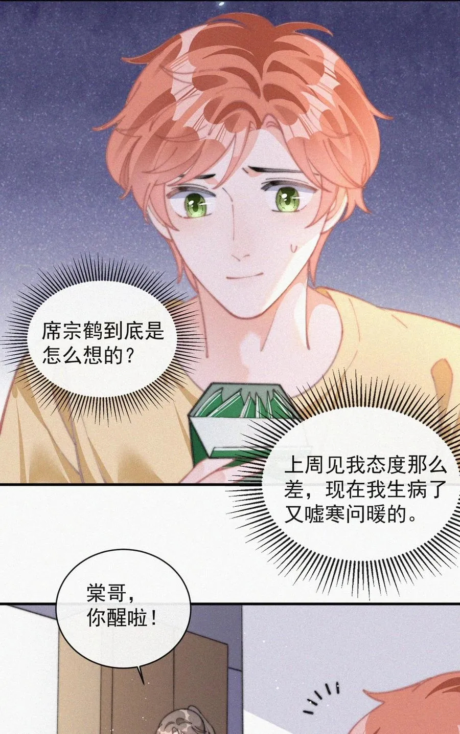 052 嘉宾怎么是江暮 第22页
