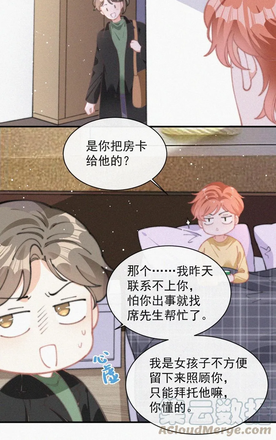 052 嘉宾怎么是江暮 第23页