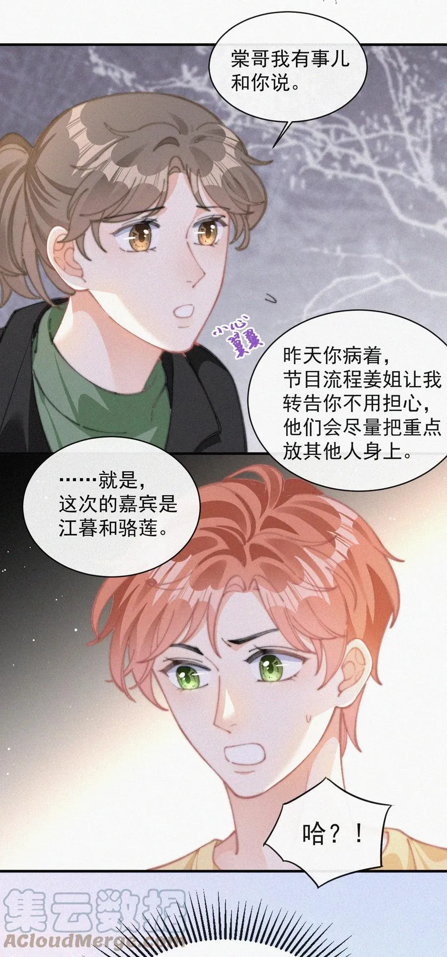 052 嘉宾怎么是江暮 第27页