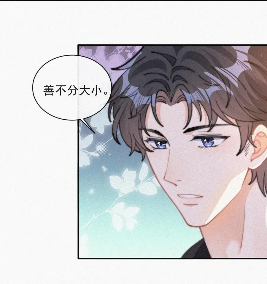 051 恃宠而骄 第4页