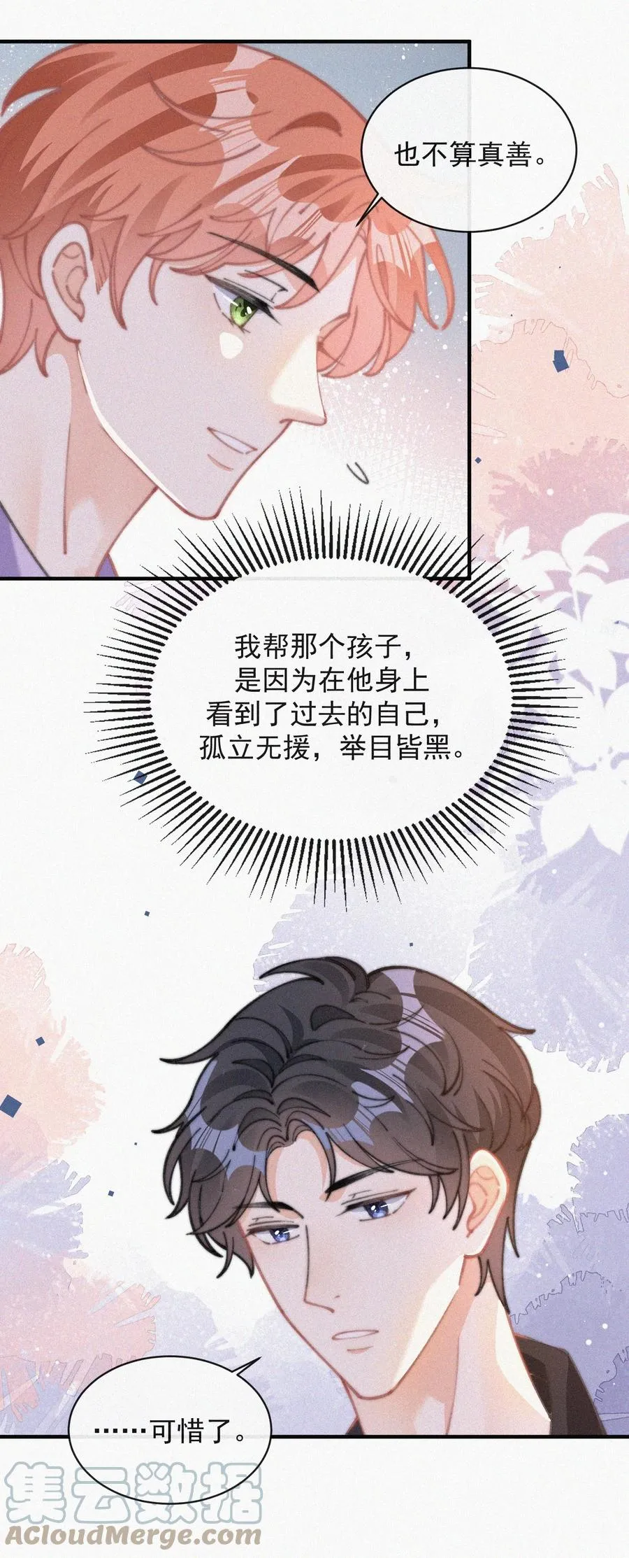 051 恃宠而骄 第5页
