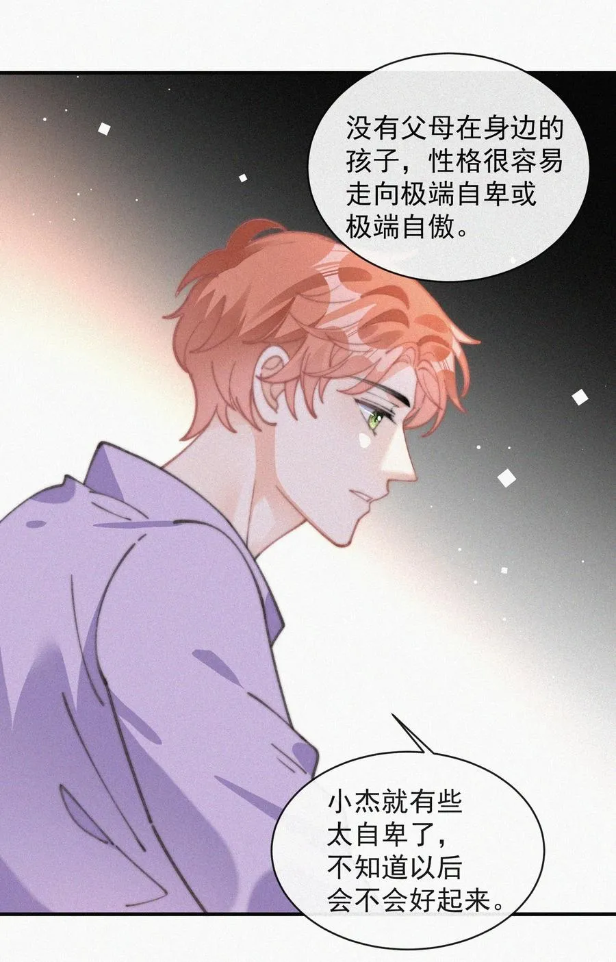051 恃宠而骄 第6页