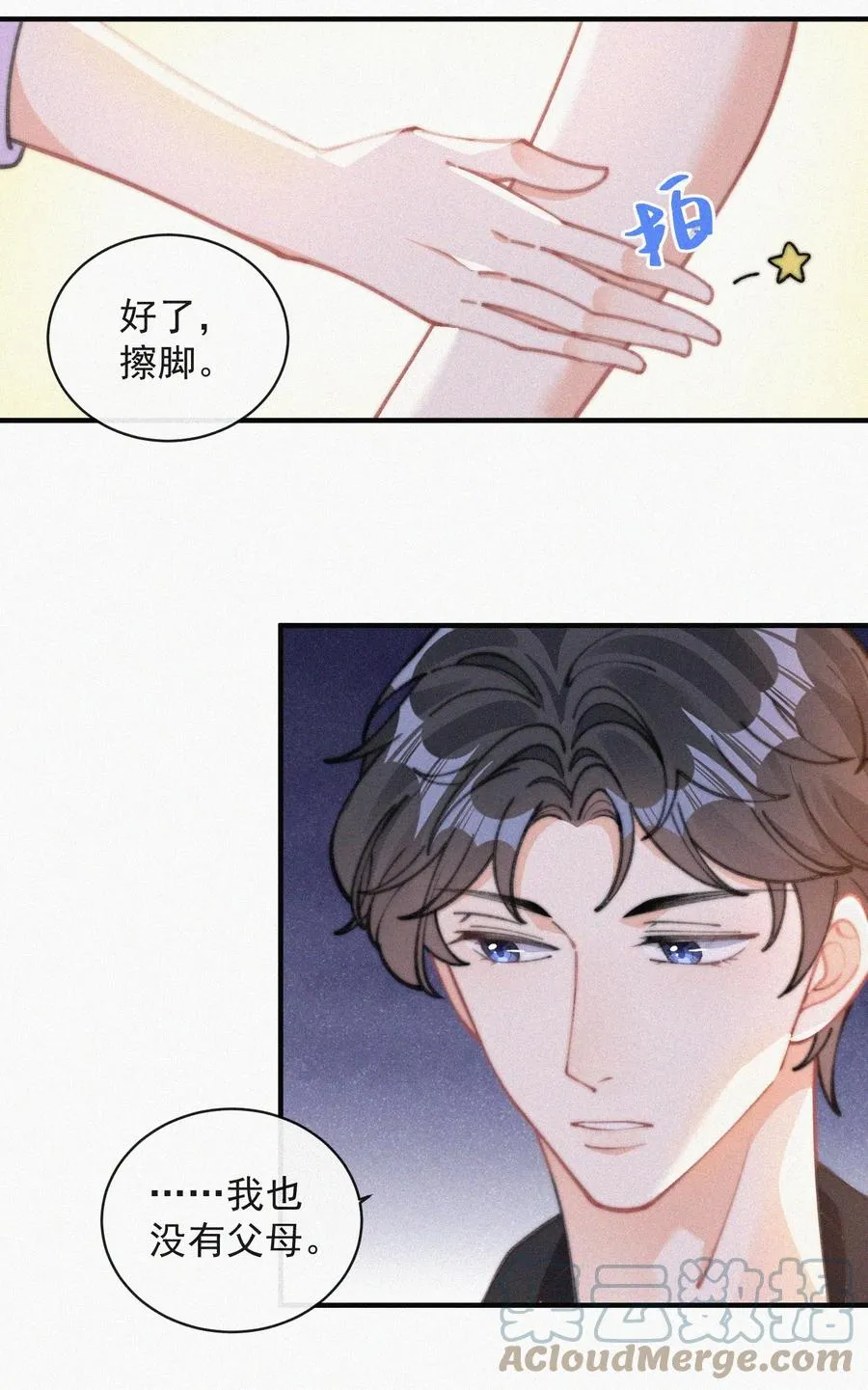 051 恃宠而骄 第7页