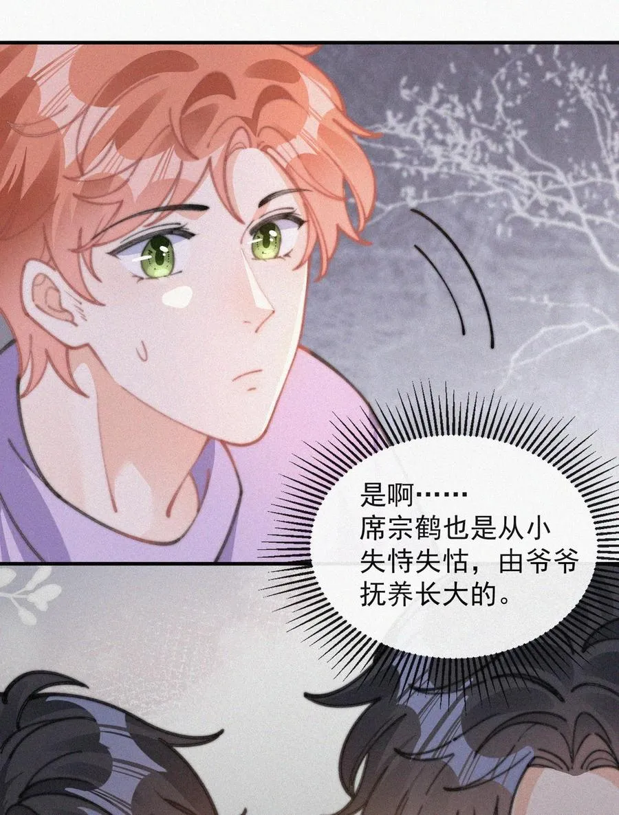 051 恃宠而骄 第8页