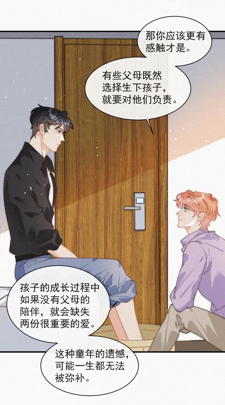 051 恃宠而骄 第10页