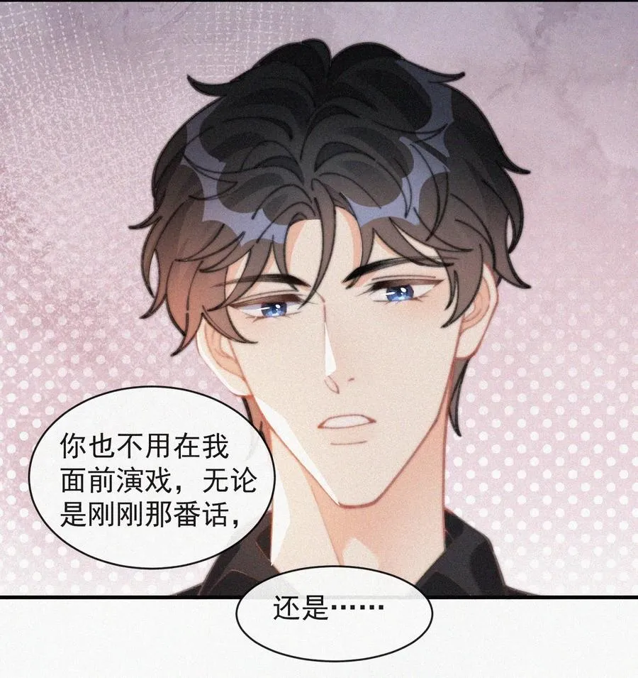 051 恃宠而骄 第12页