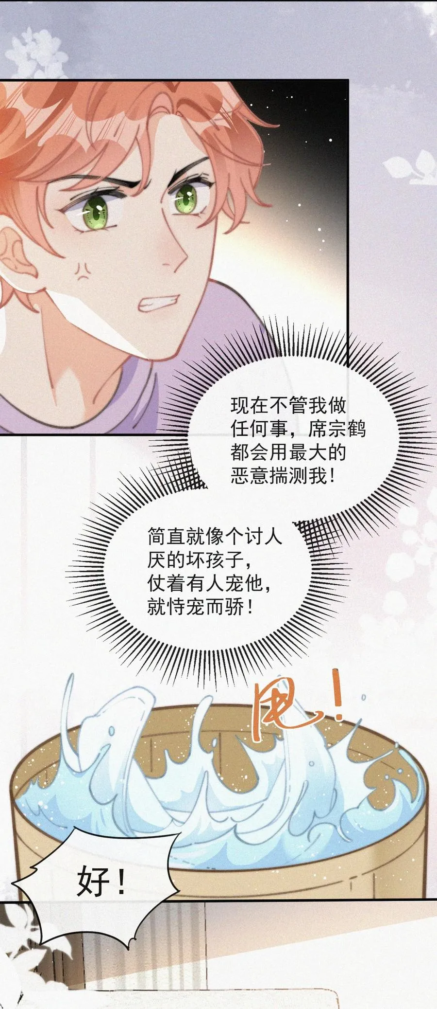 051 恃宠而骄 第14页