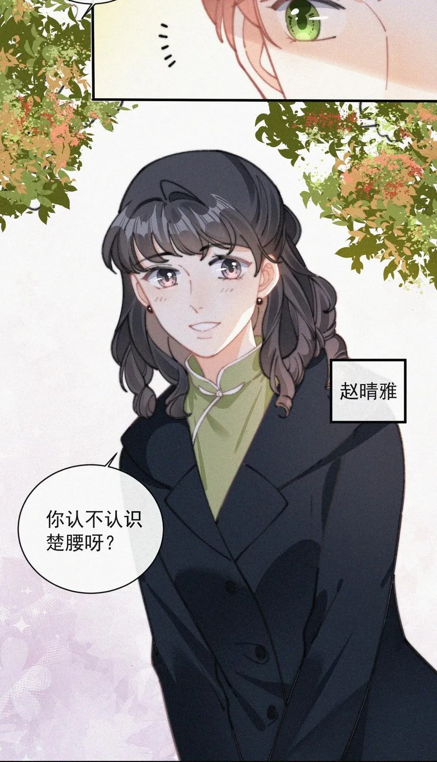 051 恃宠而骄 第18页