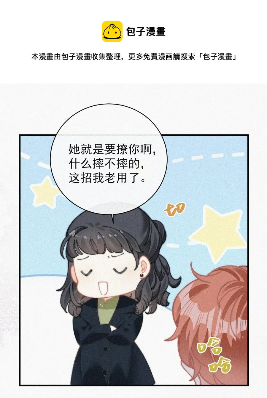 051 恃宠而骄 第20页
