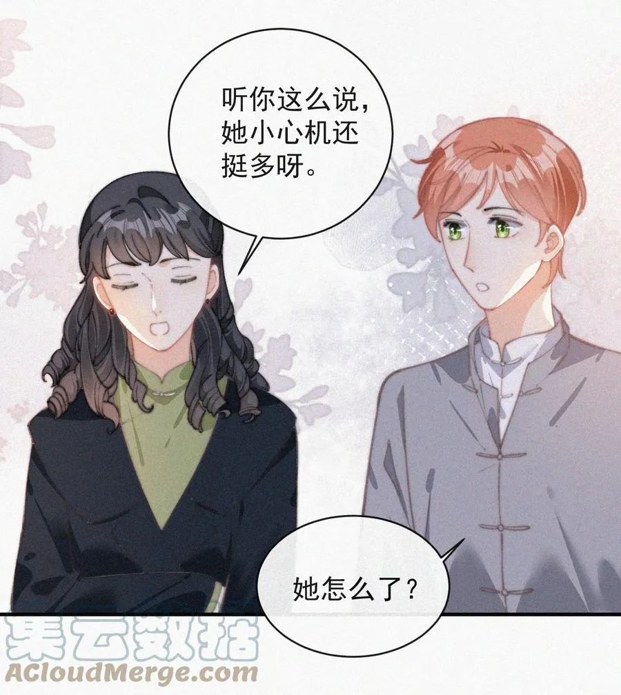 051 恃宠而骄 第21页