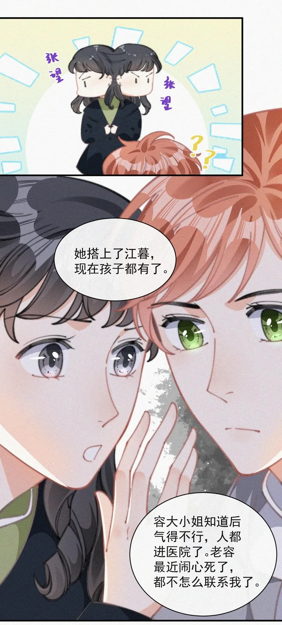 051 恃宠而骄 第22页