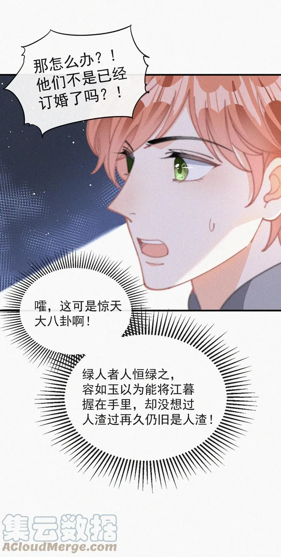 051 恃宠而骄 第23页