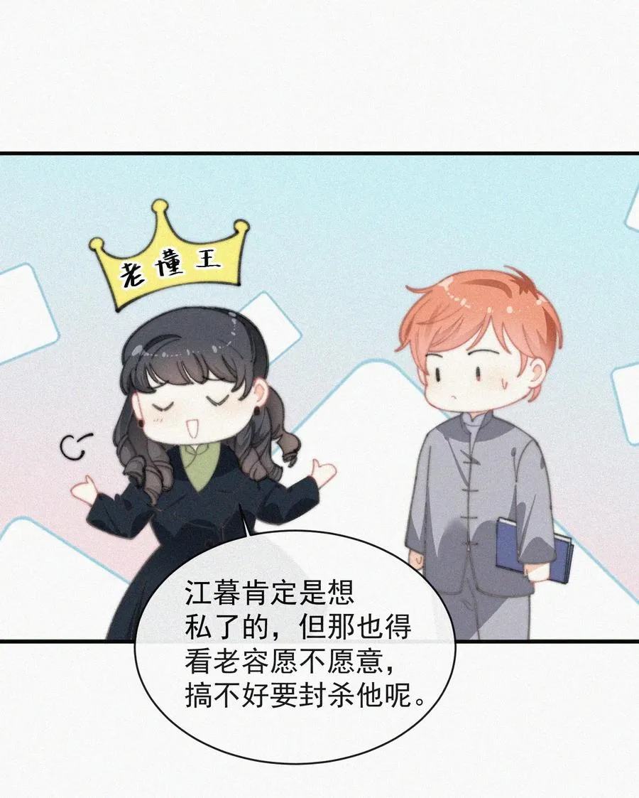 051 恃宠而骄 第24页