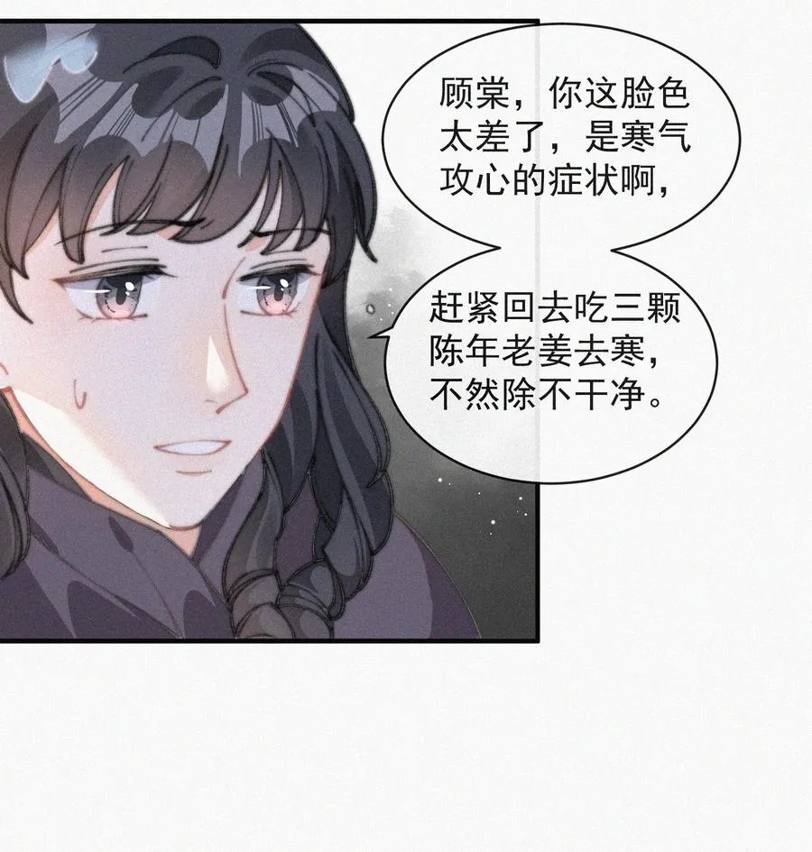 051 恃宠而骄 第28页