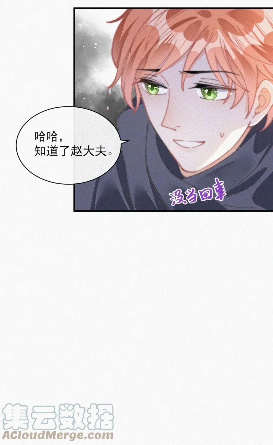 051 恃宠而骄 第29页