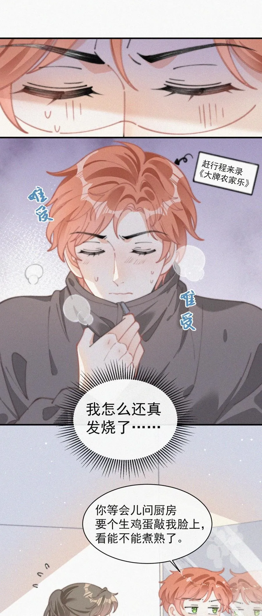 051 恃宠而骄 第30页