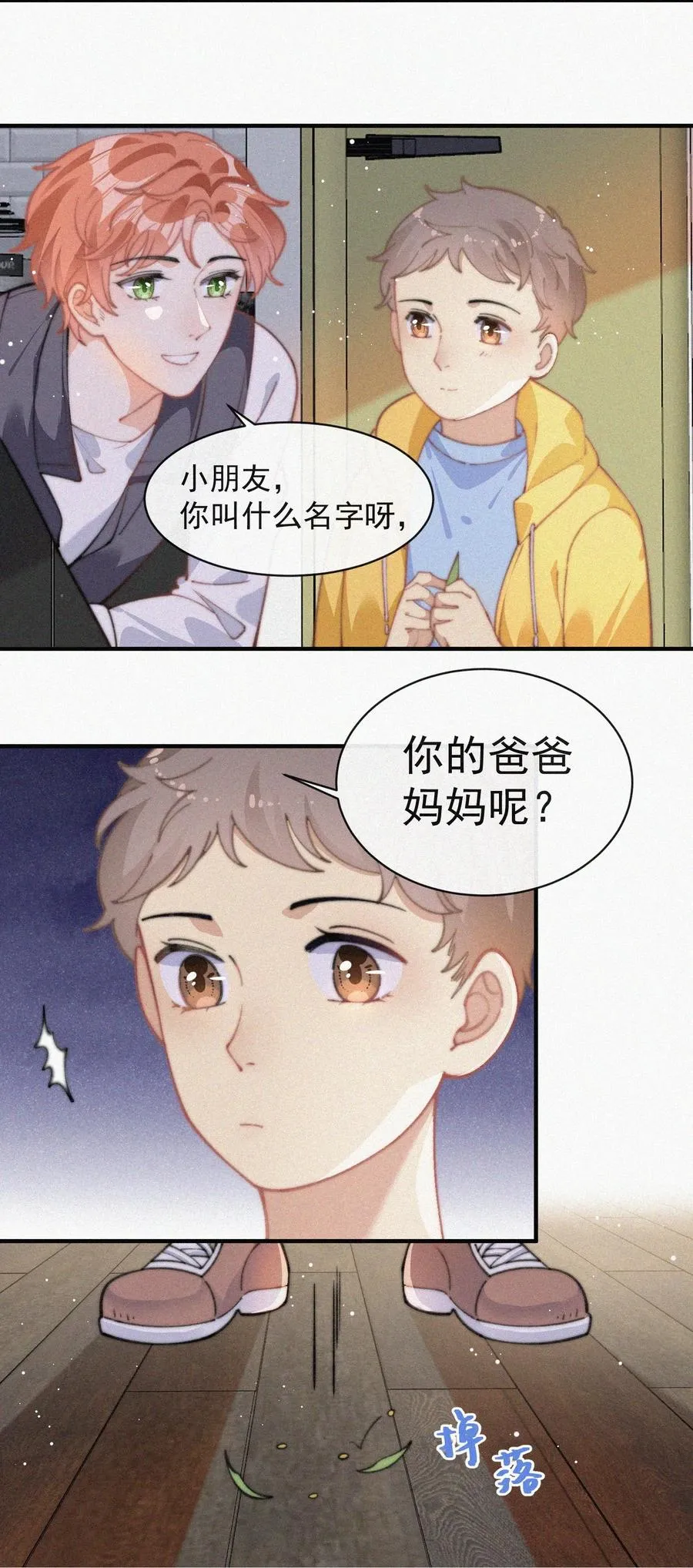050 同样的梦想 第18页