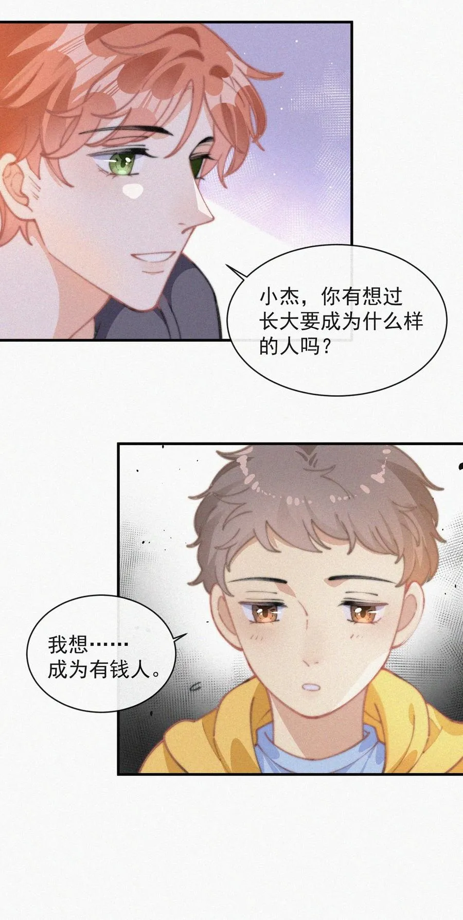 050 同样的梦想 第21页
