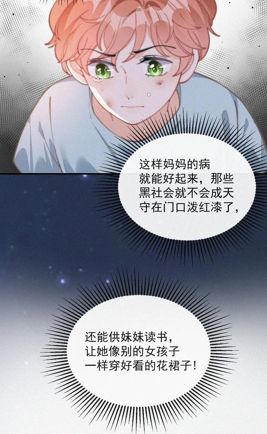 050 同样的梦想 第24页