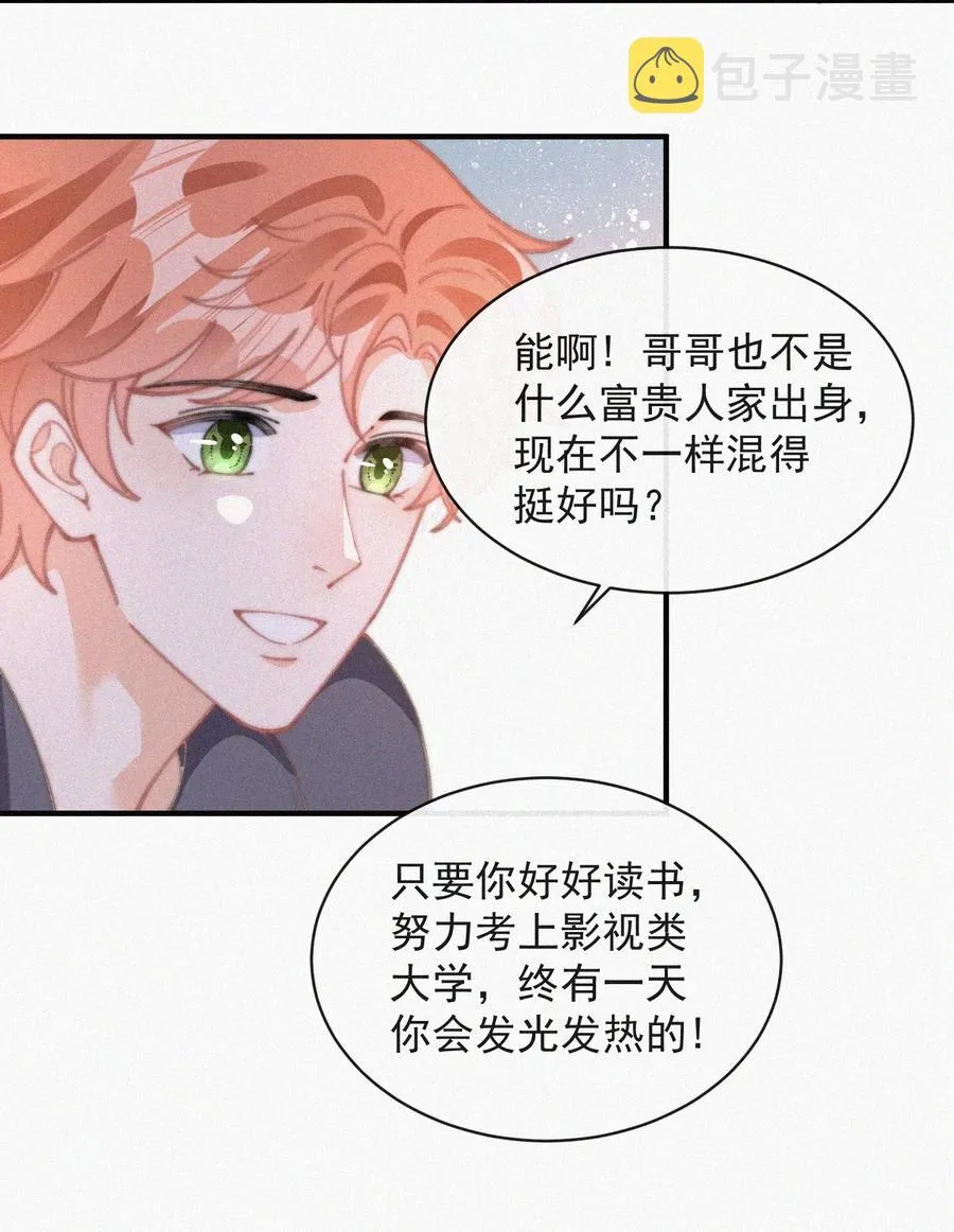 050 同样的梦想 第26页