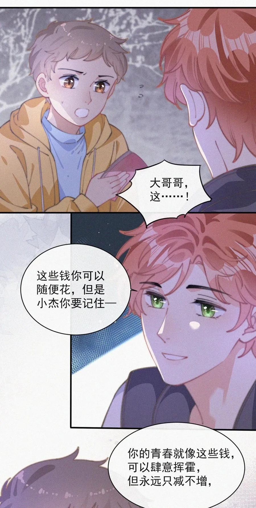 050 同样的梦想 第33页