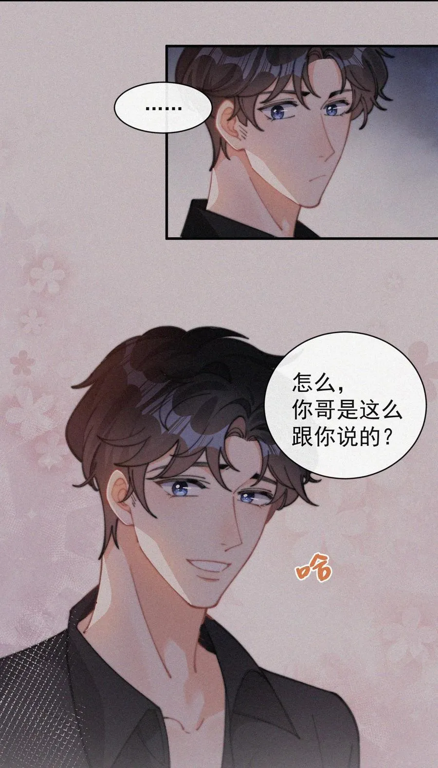 049 甩脸给谁看？ 第8页
